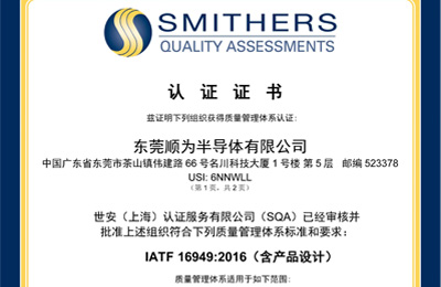 發(fā)力汽車(chē)市場(chǎng)，順為通過(guò)IATF16949質(zhì)量管理體系認(rèn)證